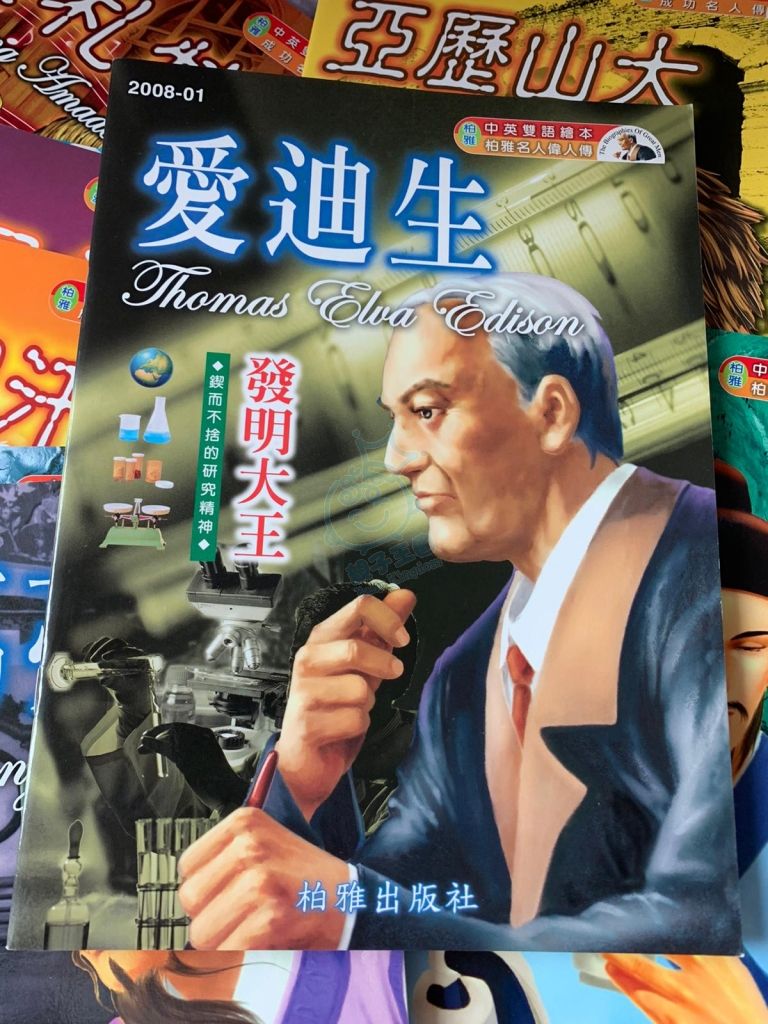 出售 名人偉人傳 共23本中文圖書 二手市場 教育王國