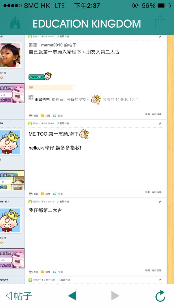 請問北角官立小學, 太古小學邊間好- 小一選校- 教育王國 請問北角官立小學, 太古小學邊間好- 小一選校- 教育王國