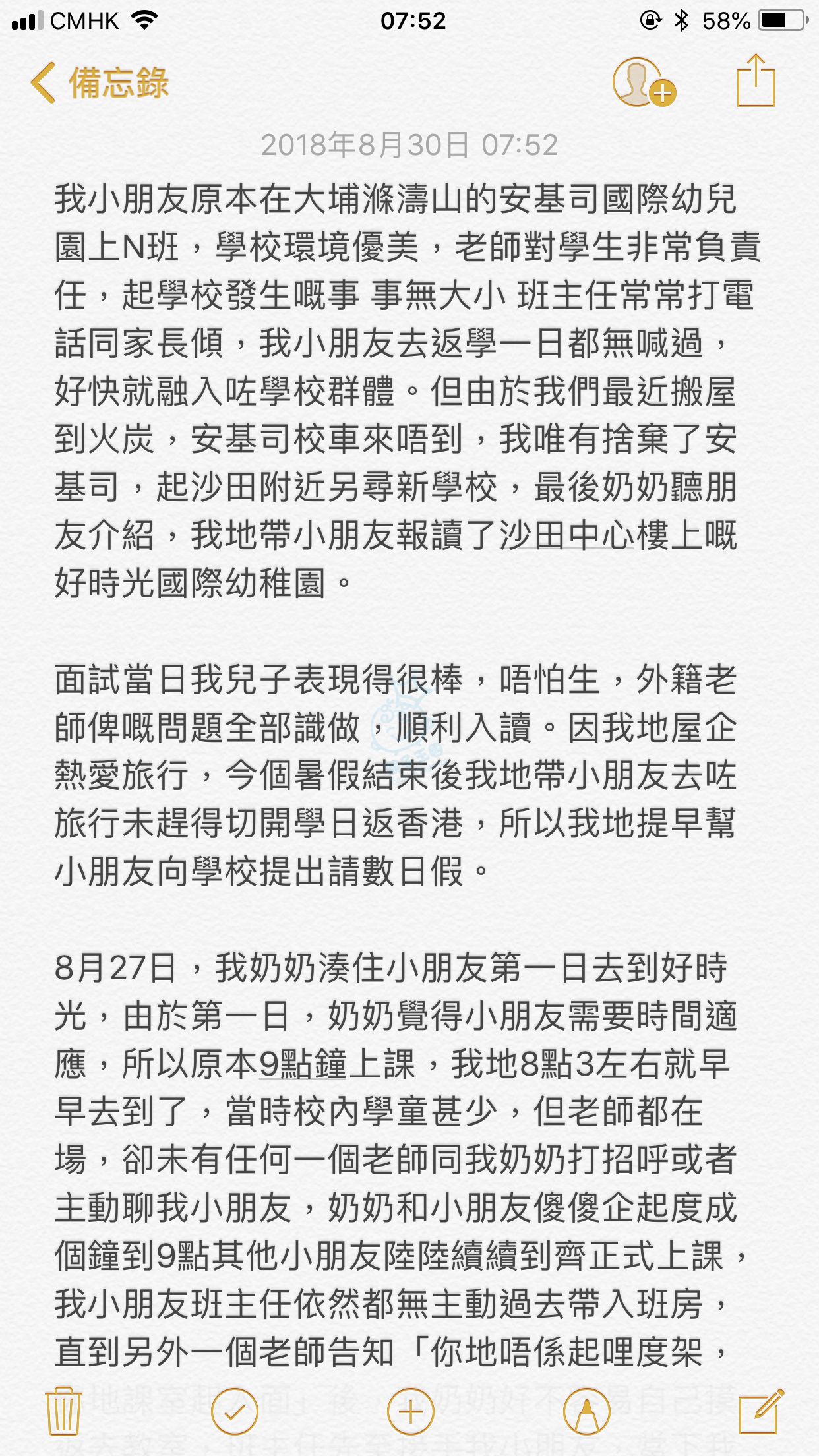 點名批評沙田好時光國際幼稚園 Emoji Emoji 幼校討論 教育王國