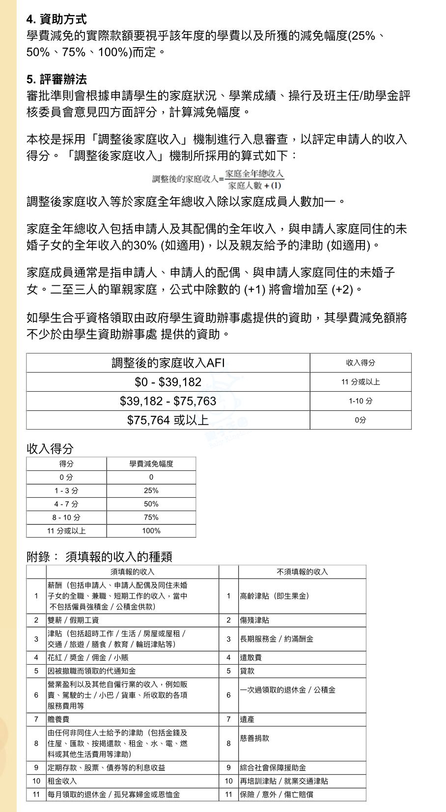 代家人問直資學費減免 升中派位 教育王國 代家人問直資學費減免 升中派位 教育王國