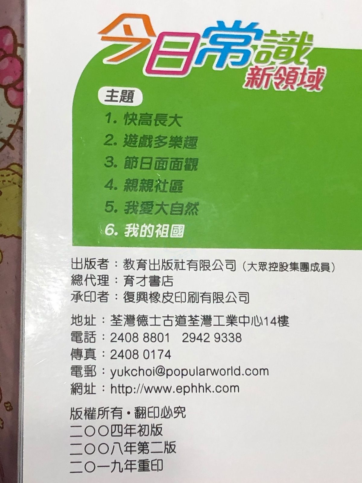 售:小二今日常識新領域- 二手市場- 教育王國 售:小二今日常識新領域- 二手市場- 教育王國