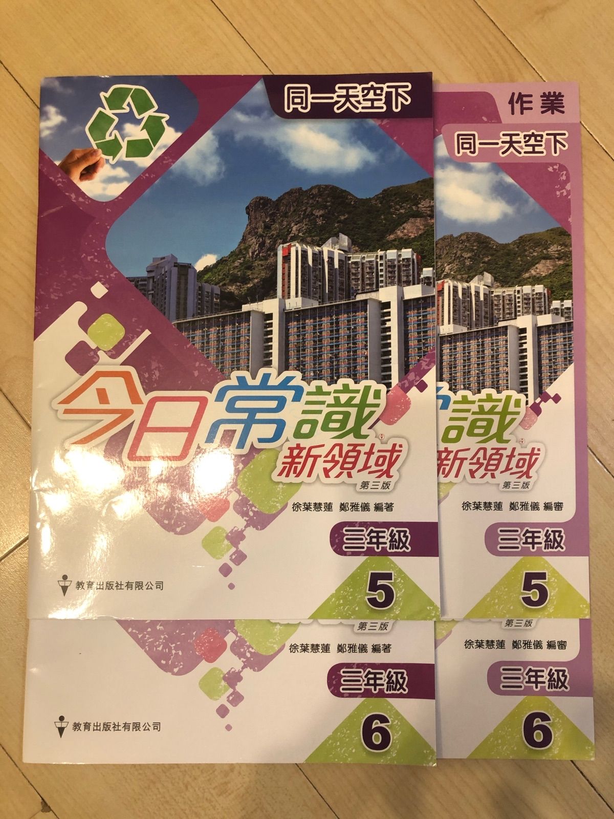 今日常識新領域第三版書和作業(三下,5&6册) - 二手市場- 教育王國 今日常識新領域第三版書和作業(三下,5&6册) - 二手市場- 教育王國